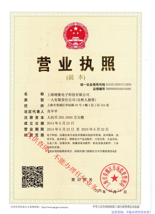 上海平心在线营业执照
